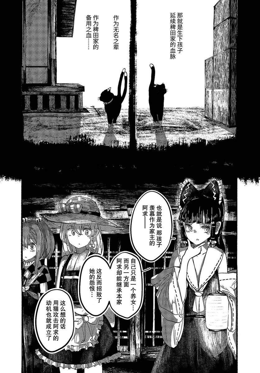 《人类们的幻想乡》漫画最新章节第8话免费下拉式在线观看章节第【4】张图片