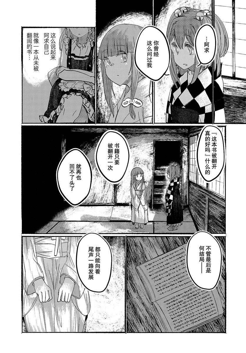 《人类们的幻想乡》漫画最新章节第15话免费下拉式在线观看章节第【13】张图片