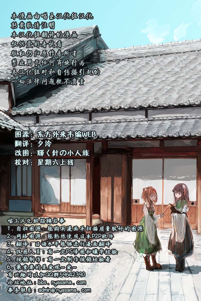 《人类们的幻想乡》漫画最新章节第12话免费下拉式在线观看章节第【17】张图片