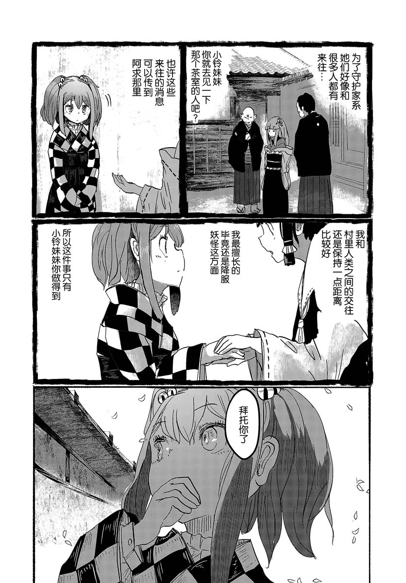 《人类们的幻想乡》漫画最新章节第3话免费下拉式在线观看章节第【21】张图片