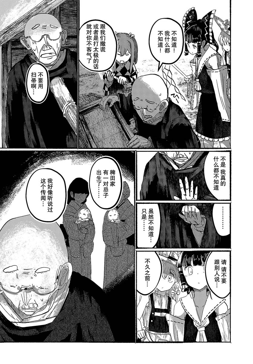 《人类们的幻想乡》漫画最新章节第10话免费下拉式在线观看章节第【4】张图片