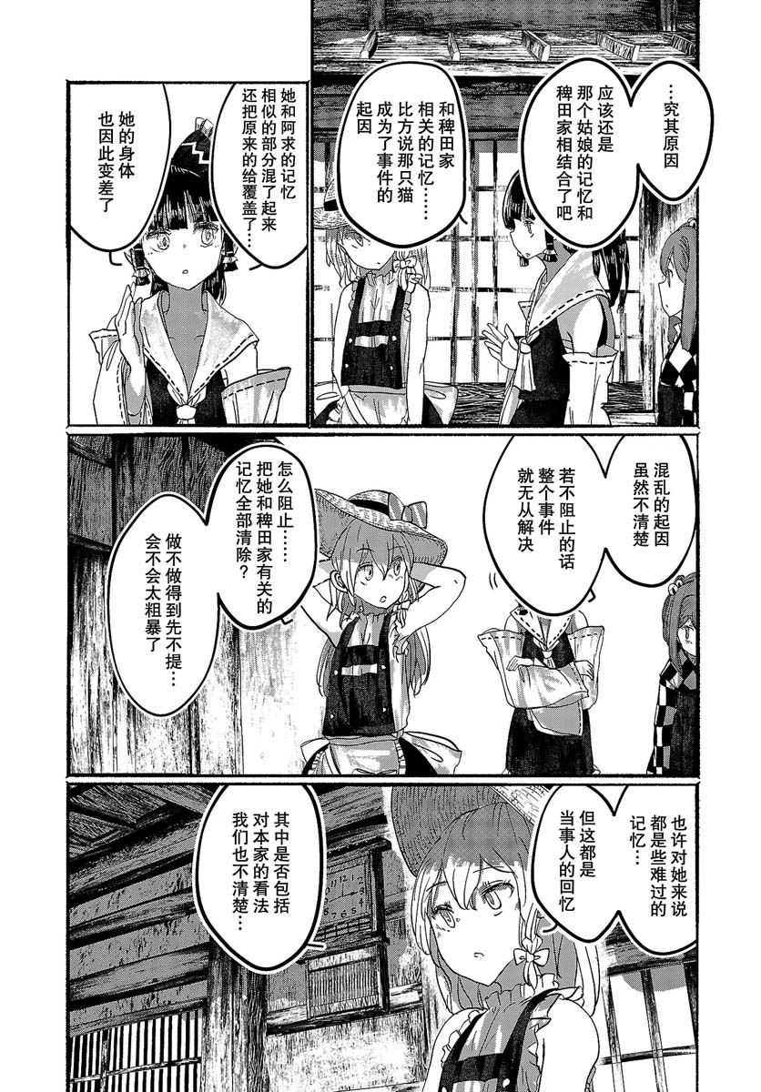 《人类们的幻想乡》漫画最新章节第10话免费下拉式在线观看章节第【15】张图片