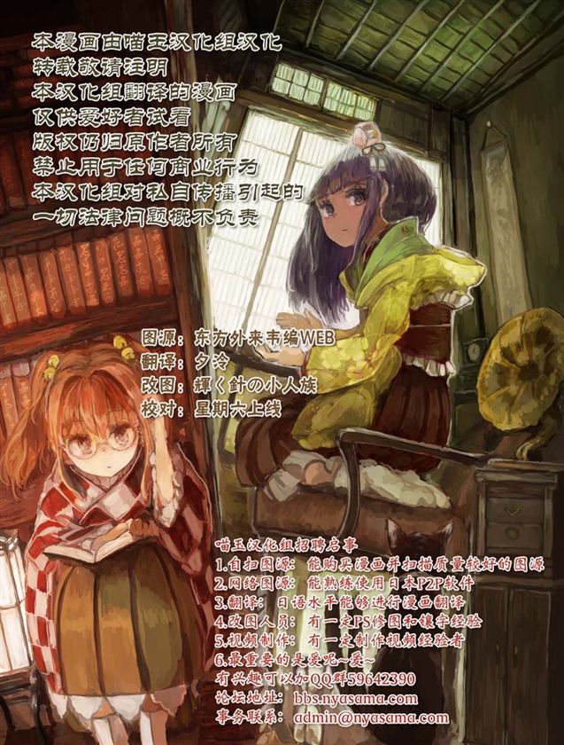 《人类们的幻想乡》漫画最新章节第9话免费下拉式在线观看章节第【31】张图片