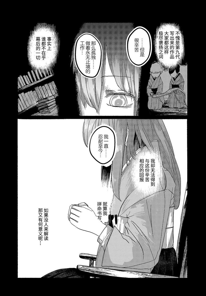 《人类们的幻想乡》漫画最新章节第11话免费下拉式在线观看章节第【22】张图片