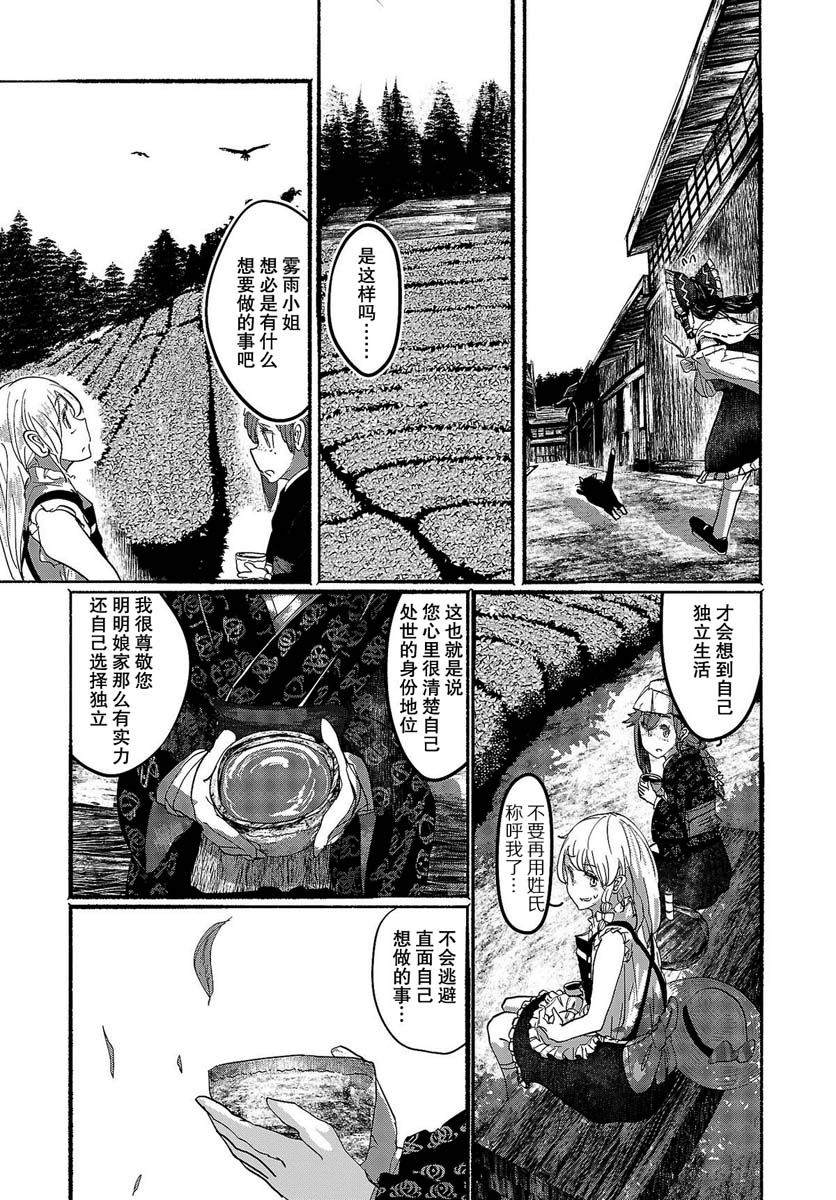 《人类们的幻想乡》漫画最新章节第8话免费下拉式在线观看章节第【12】张图片