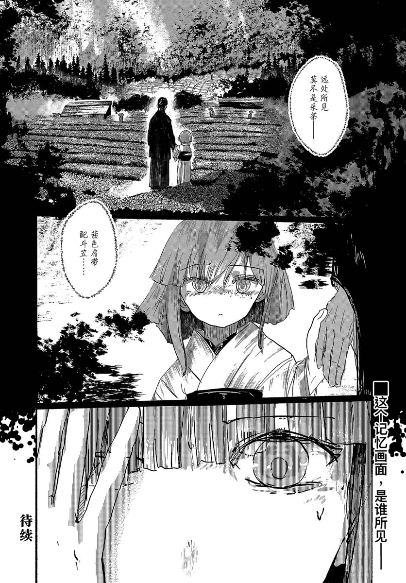 《人类们的幻想乡》漫画最新章节第10话免费下拉式在线观看章节第【23】张图片