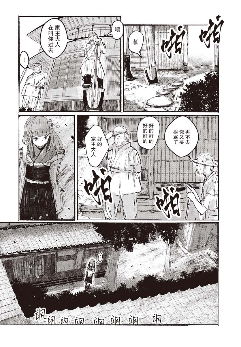 《人类们的幻想乡》漫画最新章节第1话免费下拉式在线观看章节第【4】张图片