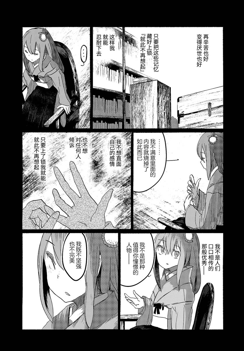 《人类们的幻想乡》漫画最新章节第11话免费下拉式在线观看章节第【19】张图片