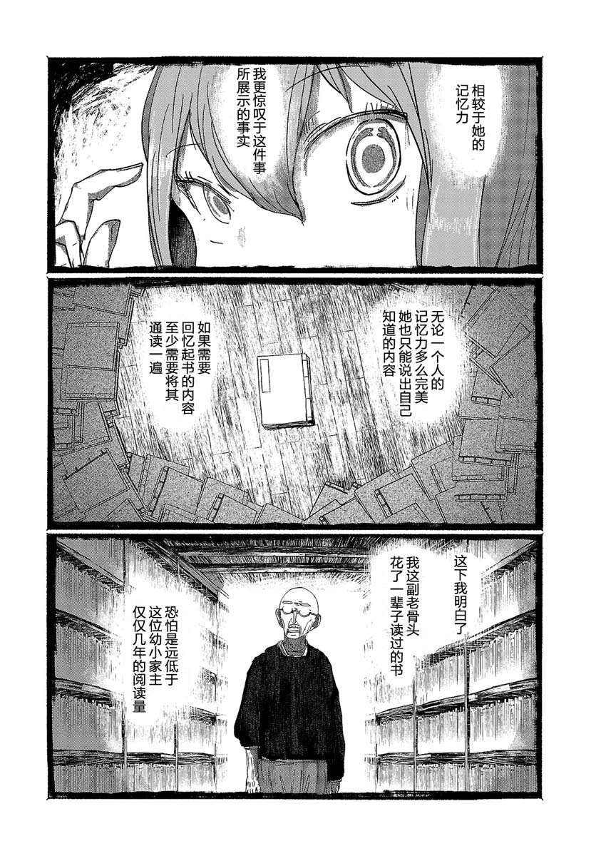 《人类们的幻想乡》漫画最新章节第7话免费下拉式在线观看章节第【18】张图片