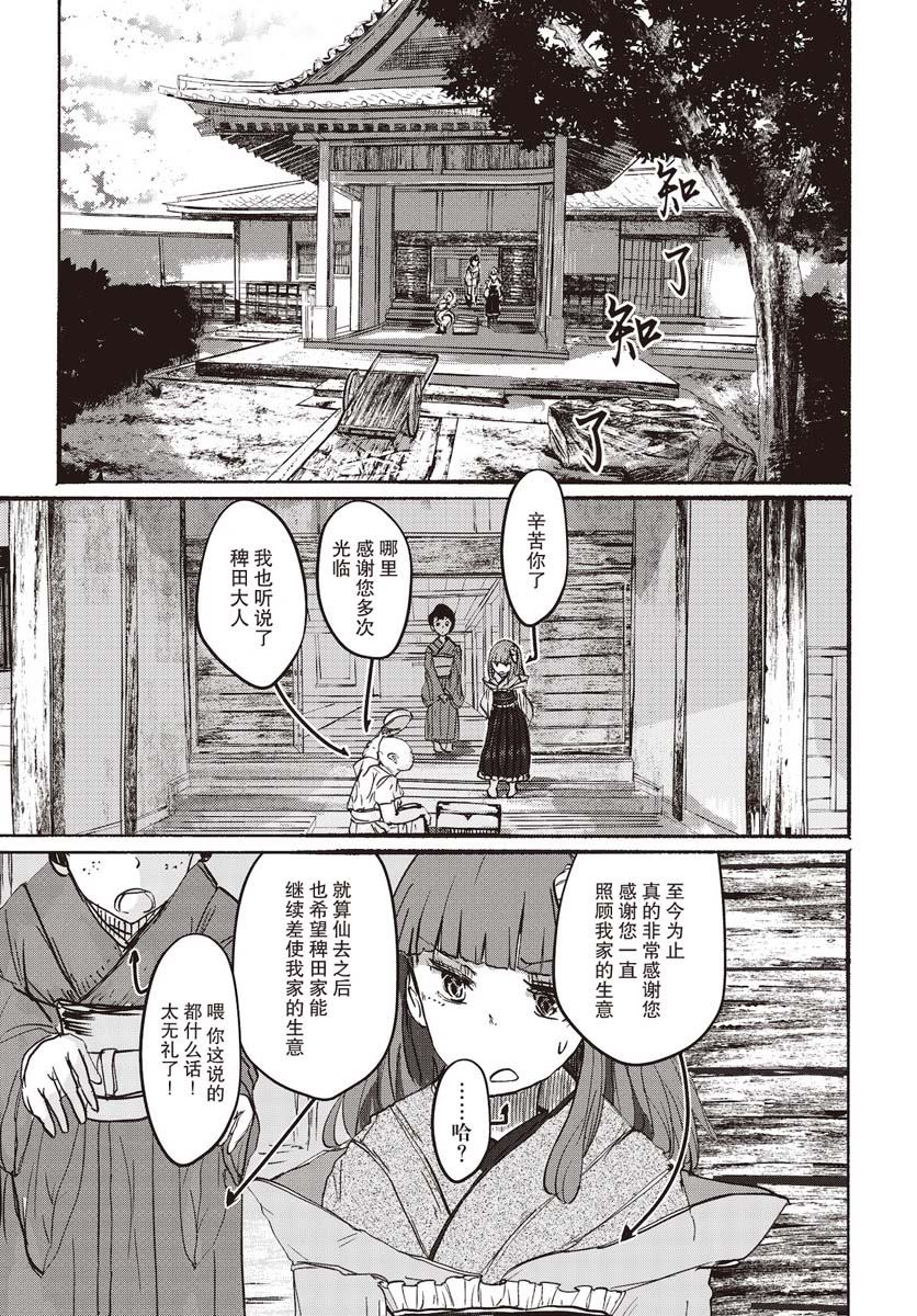 《人类们的幻想乡》漫画最新章节第1话免费下拉式在线观看章节第【14】张图片