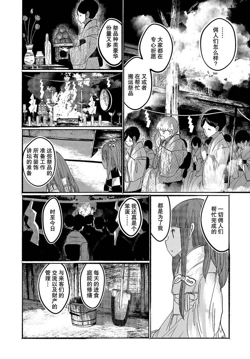 《人类们的幻想乡》漫画最新章节第15话免费下拉式在线观看章节第【11】张图片
