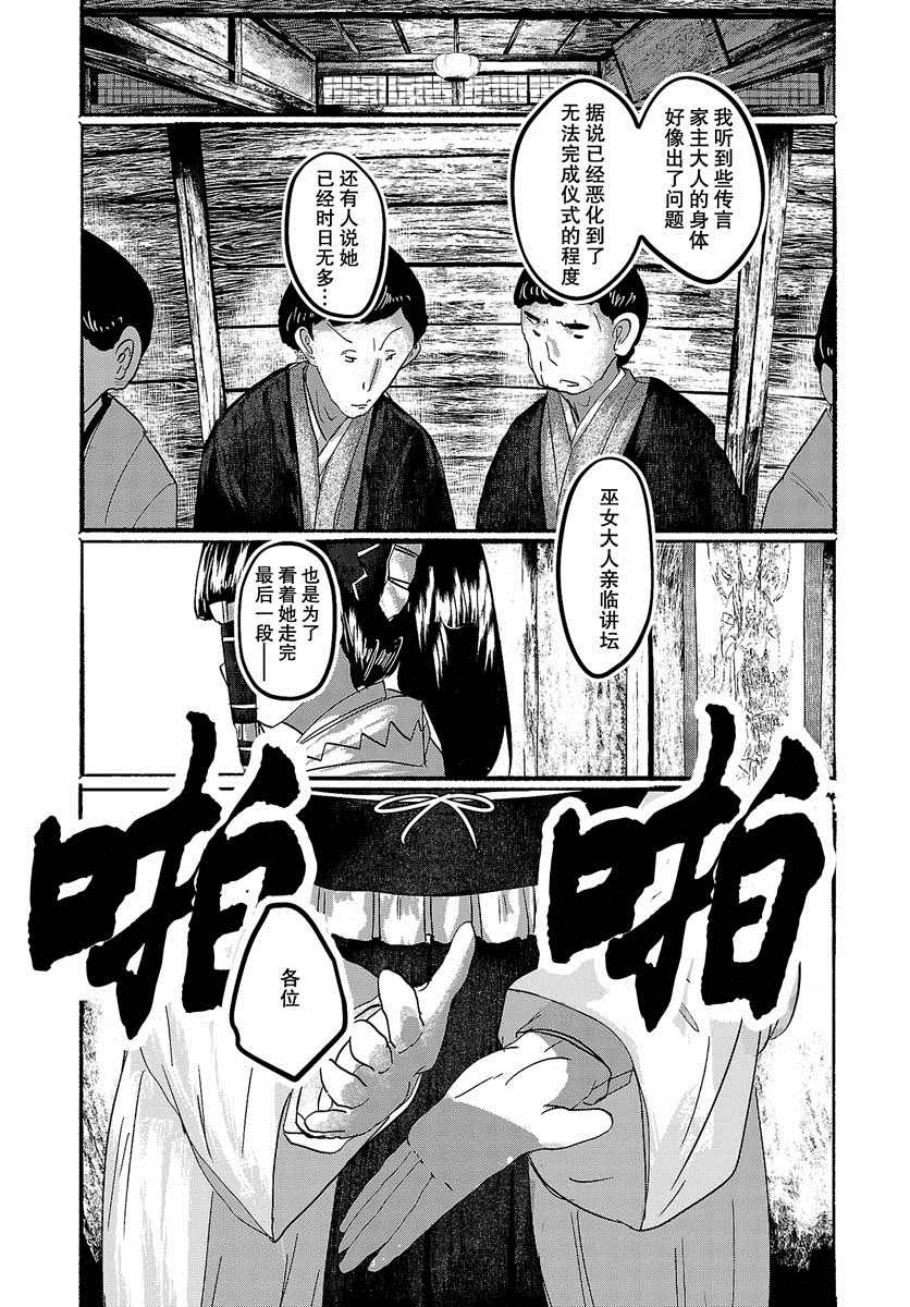 《人类们的幻想乡》漫画最新章节第15话免费下拉式在线观看章节第【7】张图片
