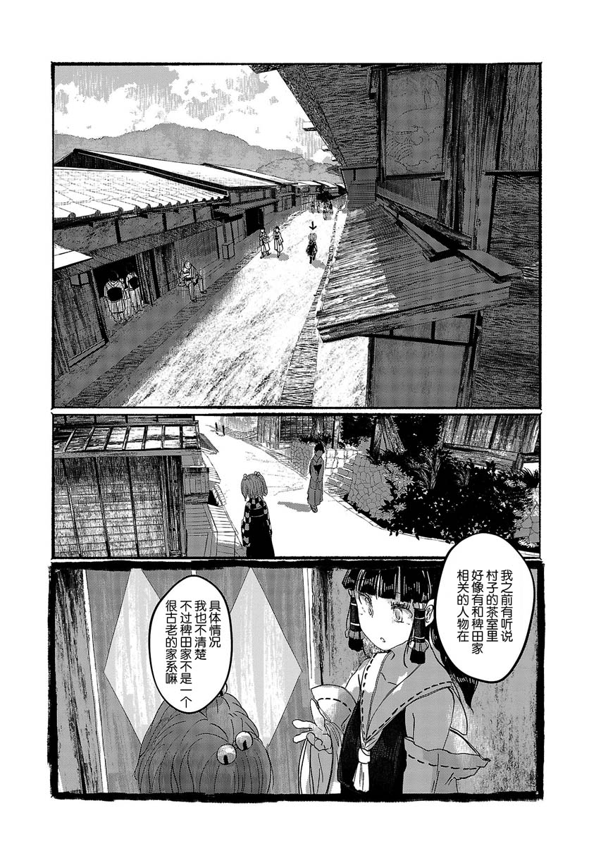 《人类们的幻想乡》漫画最新章节第3话免费下拉式在线观看章节第【20】张图片