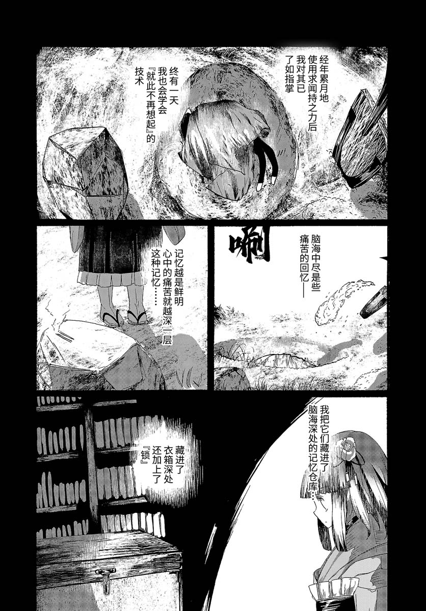 《人类们的幻想乡》漫画最新章节第11话免费下拉式在线观看章节第【4】张图片