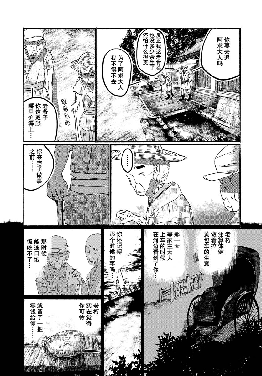 《人类们的幻想乡》漫画最新章节第12话免费下拉式在线观看章节第【12】张图片