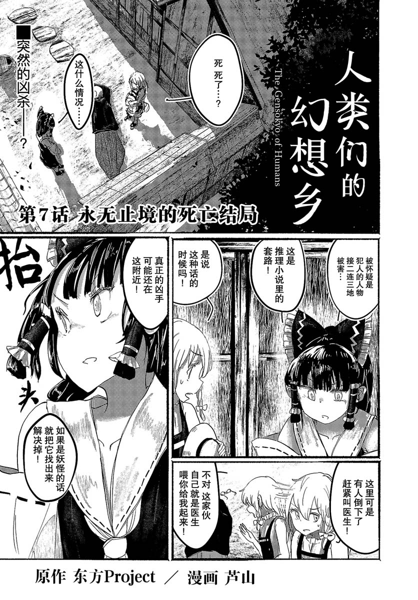 《人类们的幻想乡》漫画最新章节第7话免费下拉式在线观看章节第【2】张图片