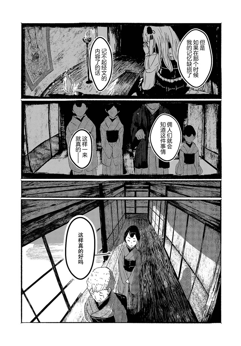 《人类们的幻想乡》漫画最新章节第6话免费下拉式在线观看章节第【19】张图片