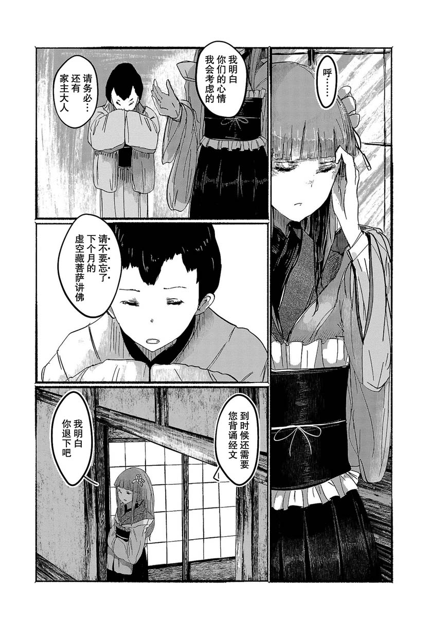 《人类们的幻想乡》漫画最新章节第5话免费下拉式在线观看章节第【10】张图片