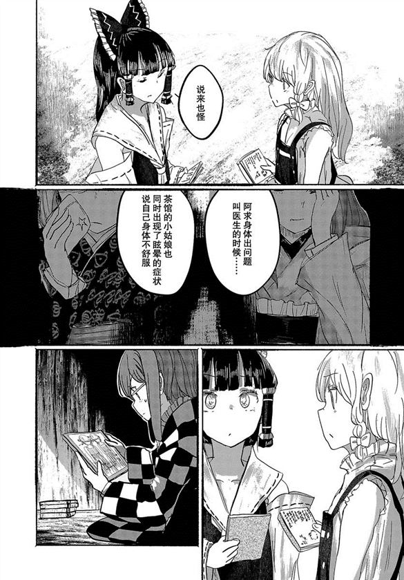 《人类们的幻想乡》漫画最新章节第9话免费下拉式在线观看章节第【28】张图片