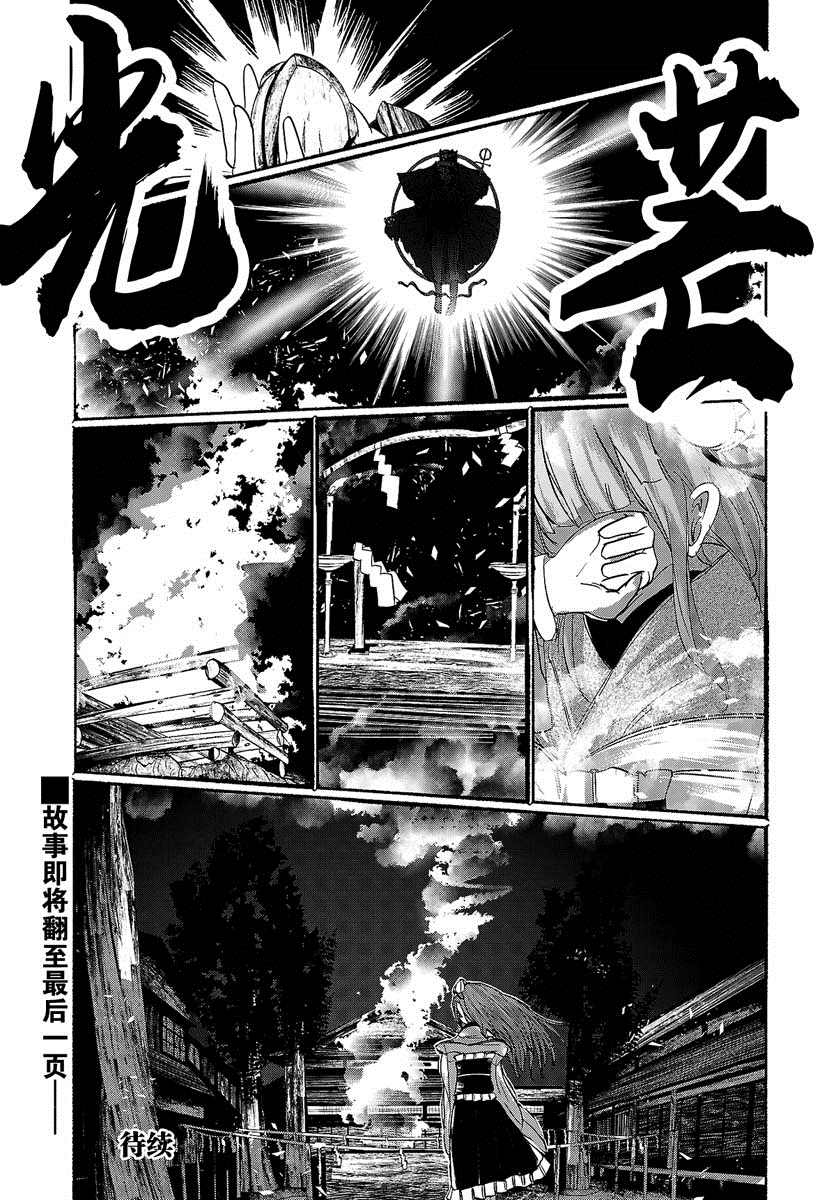 《人类们的幻想乡》漫画最新章节第15话免费下拉式在线观看章节第【26】张图片