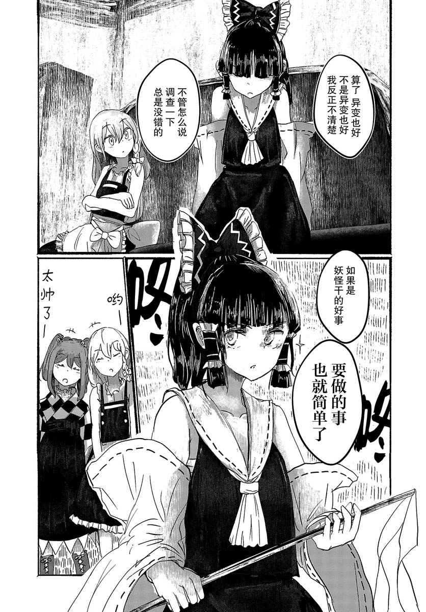《人类们的幻想乡》漫画最新章节第3话免费下拉式在线观看章节第【18】张图片