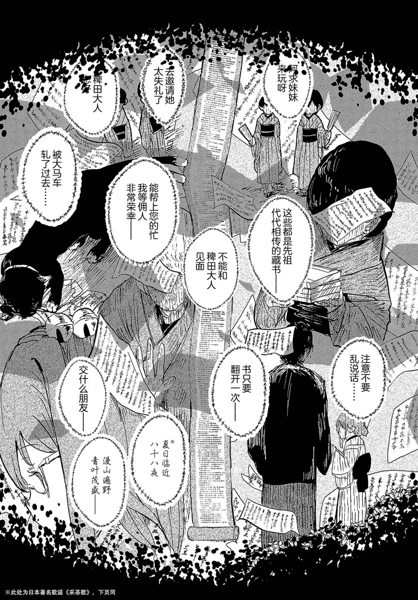 《人类们的幻想乡》漫画最新章节第10话免费下拉式在线观看章节第【22】张图片
