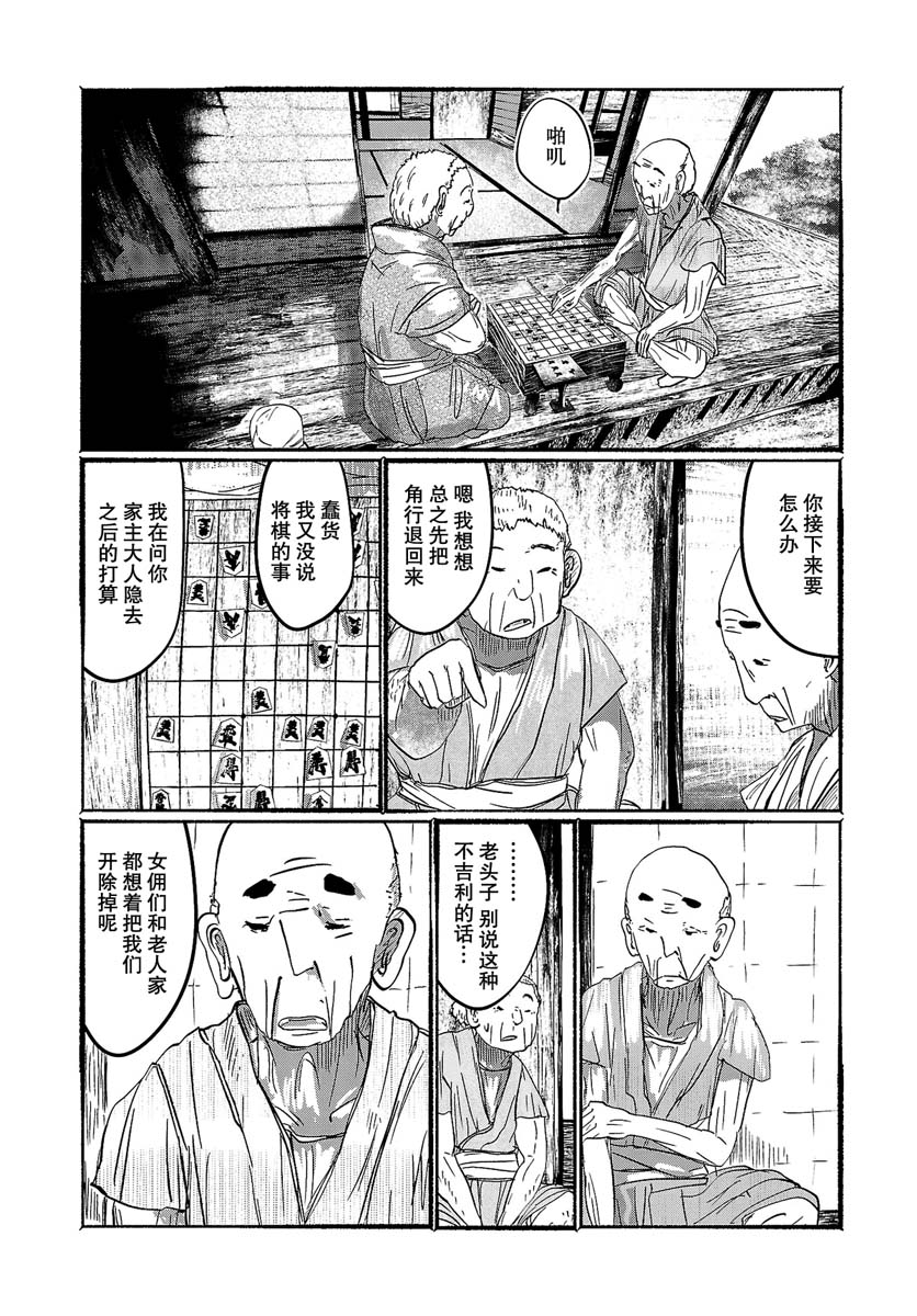 《人类们的幻想乡》漫画最新章节第6话免费下拉式在线观看章节第【7】张图片