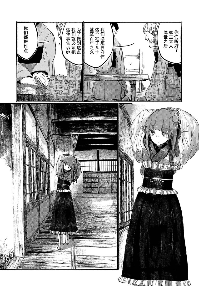 《人类们的幻想乡》漫画最新章节第5话免费下拉式在线观看章节第【4】张图片