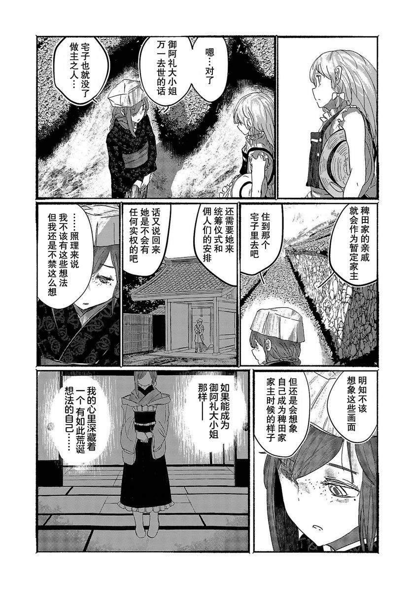 《人类们的幻想乡》漫画最新章节第8话免费下拉式在线观看章节第【19】张图片