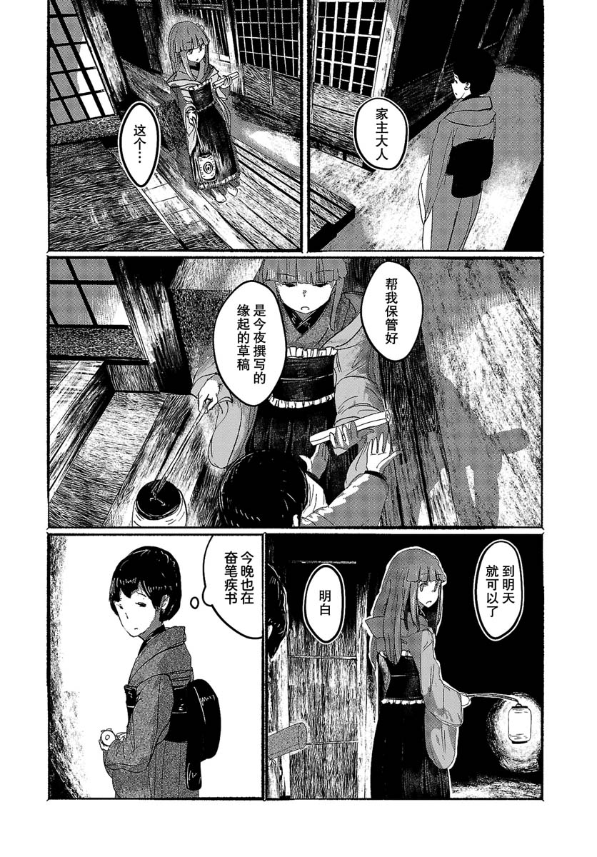 《人类们的幻想乡》漫画最新章节第7话免费下拉式在线观看章节第【14】张图片