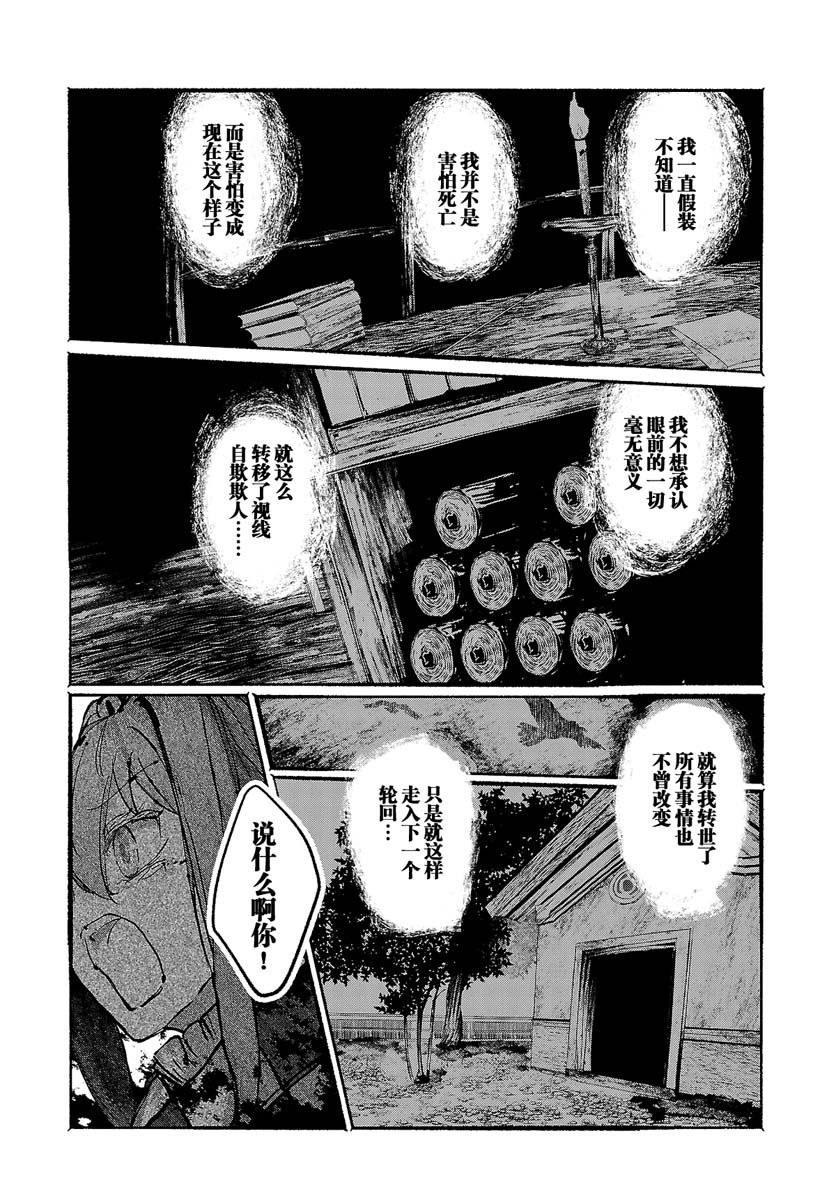 《人类们的幻想乡》漫画最新章节第13话免费下拉式在线观看章节第【16】张图片