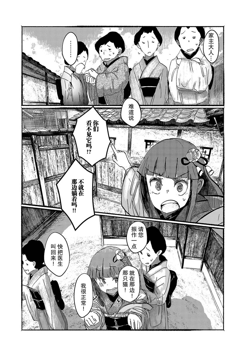 《人类们的幻想乡》漫画最新章节第3话免费下拉式在线观看章节第【10】张图片