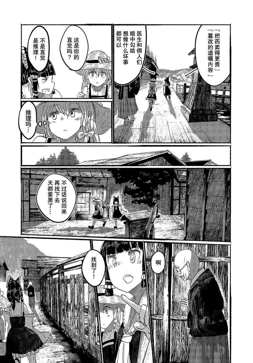 《人类们的幻想乡》漫画最新章节第6话免费下拉式在线观看章节第【24】张图片