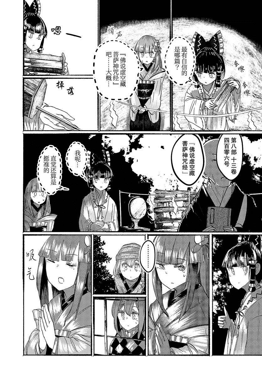 《人类们的幻想乡》漫画最新章节第15话免费下拉式在线观看章节第【15】张图片