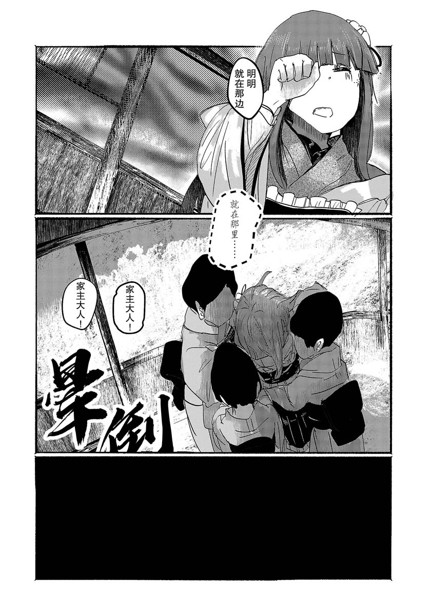 《人类们的幻想乡》漫画最新章节第3话免费下拉式在线观看章节第【11】张图片