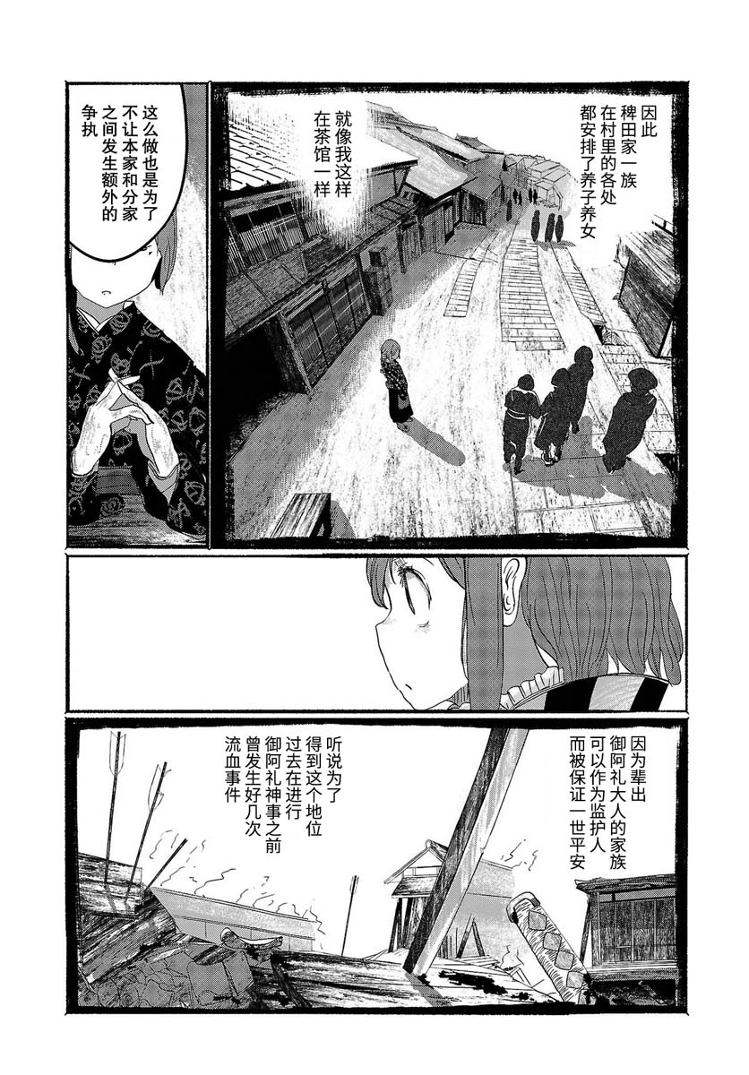 《人类们的幻想乡》漫画最新章节第4话免费下拉式在线观看章节第【13】张图片