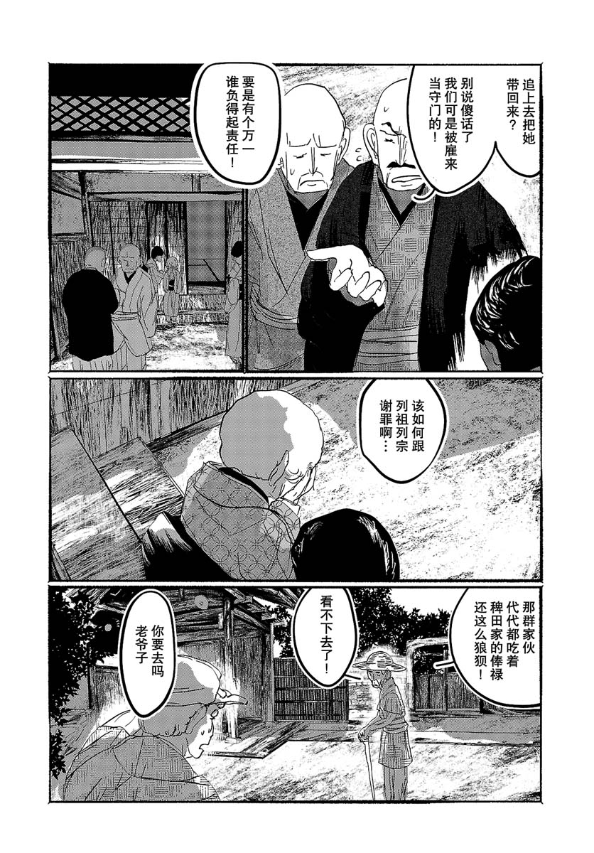 《人类们的幻想乡》漫画最新章节第12话免费下拉式在线观看章节第【11】张图片