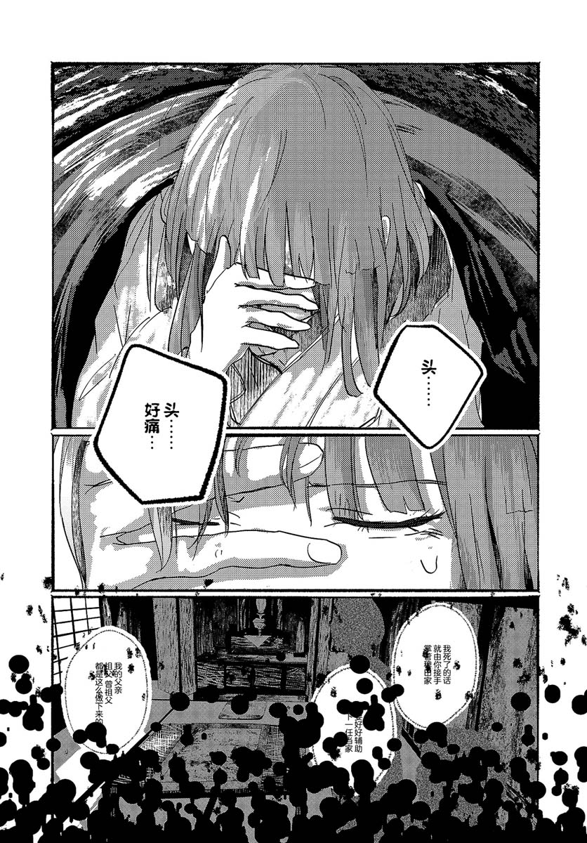 《人类们的幻想乡》漫画最新章节第10话免费下拉式在线观看章节第【21】张图片