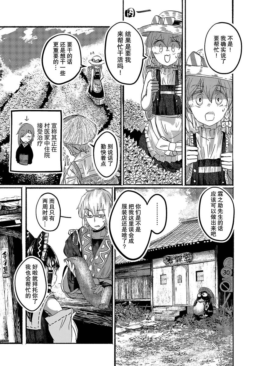 《人类们的幻想乡》漫画最新章节第14话免费下拉式在线观看章节第【10】张图片