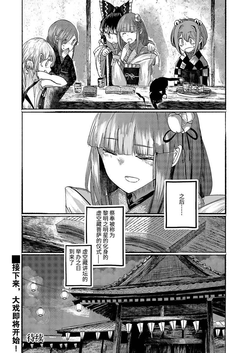 《人类们的幻想乡》漫画最新章节第14话免费下拉式在线观看章节第【23】张图片