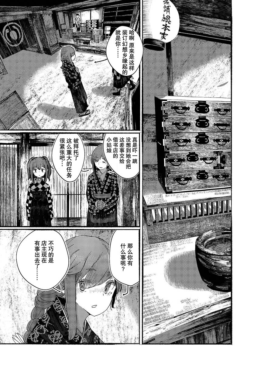 《人类们的幻想乡》漫画最新章节第4话免费下拉式在线观看章节第【4】张图片