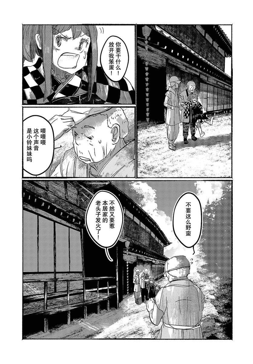 《人类们的幻想乡》漫画最新章节第6话免费下拉式在线观看章节第【17】张图片