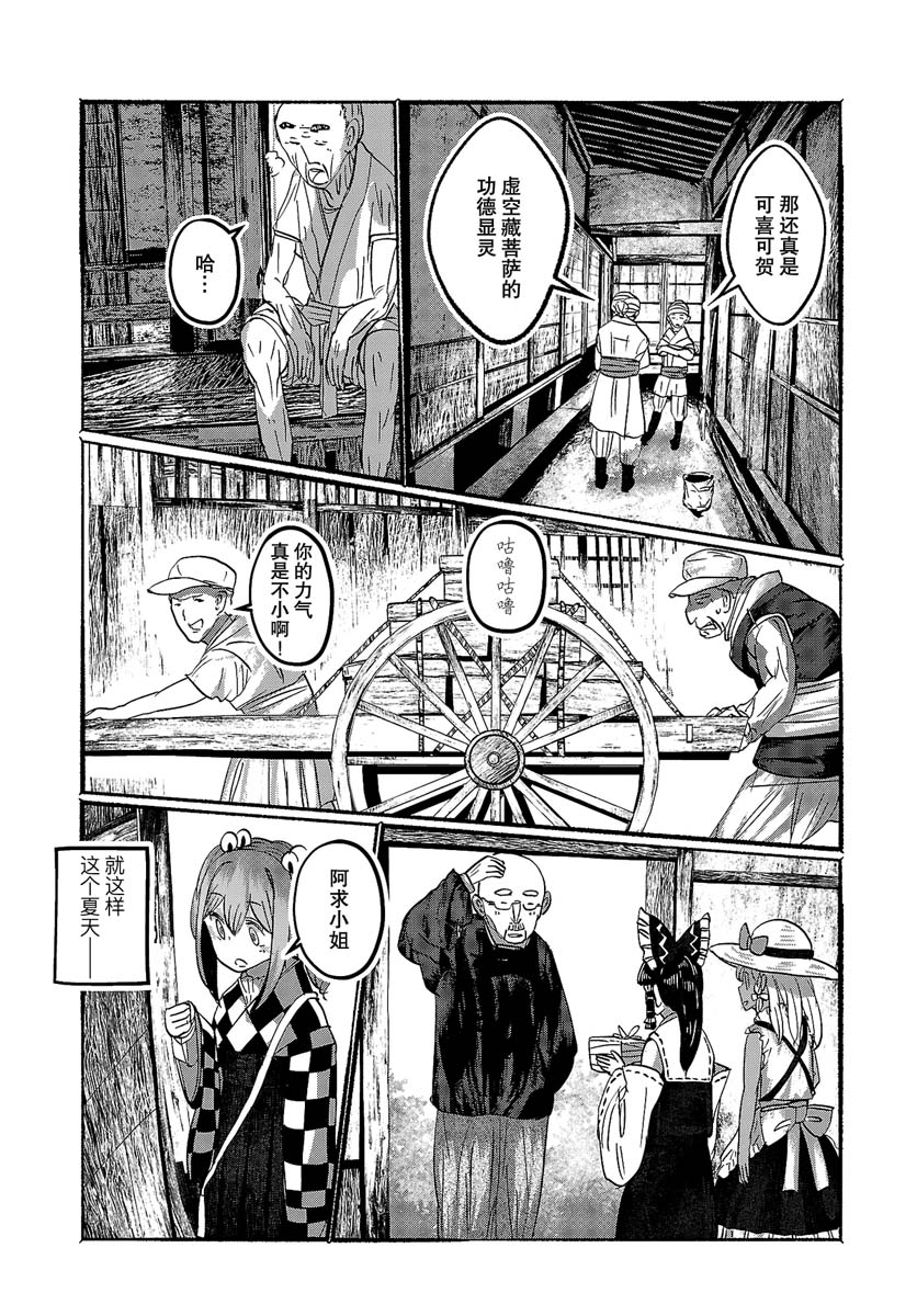 《人类们的幻想乡》漫画最新章节第16话免费下拉式在线观看章节第【15】张图片