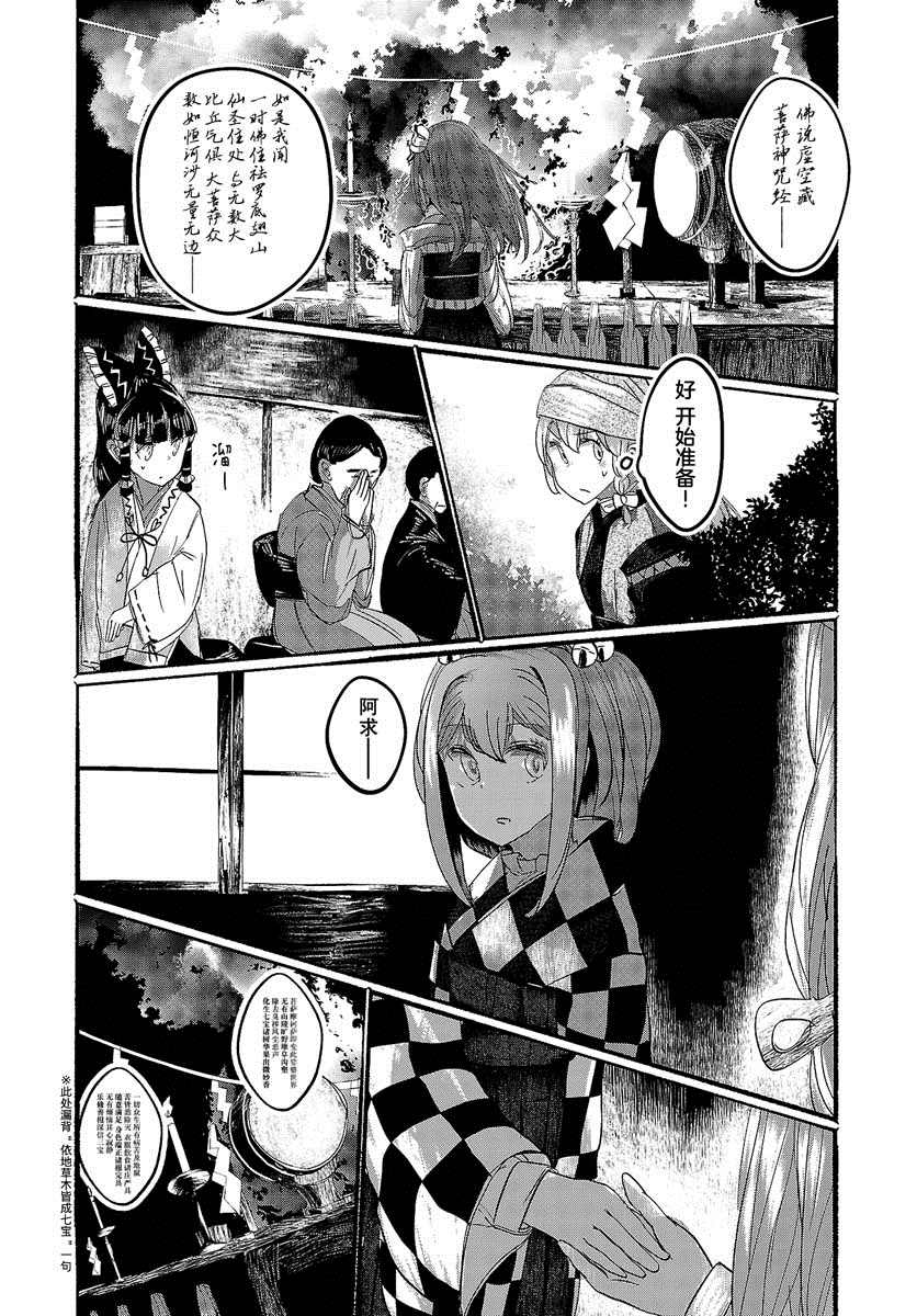 《人类们的幻想乡》漫画最新章节第15话免费下拉式在线观看章节第【16】张图片