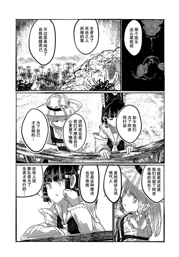 《人类们的幻想乡》漫画最新章节第9话免费下拉式在线观看章节第【8】张图片