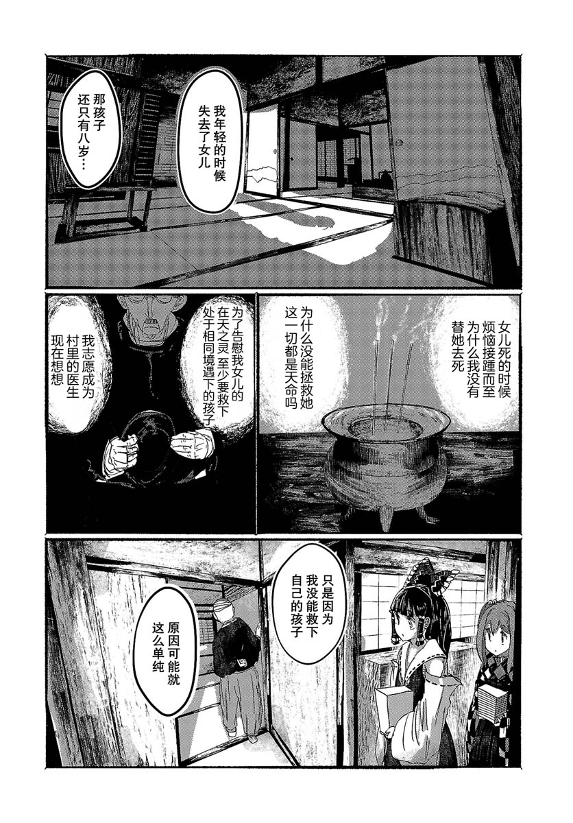 《人类们的幻想乡》漫画最新章节第7话免费下拉式在线观看章节第【22】张图片