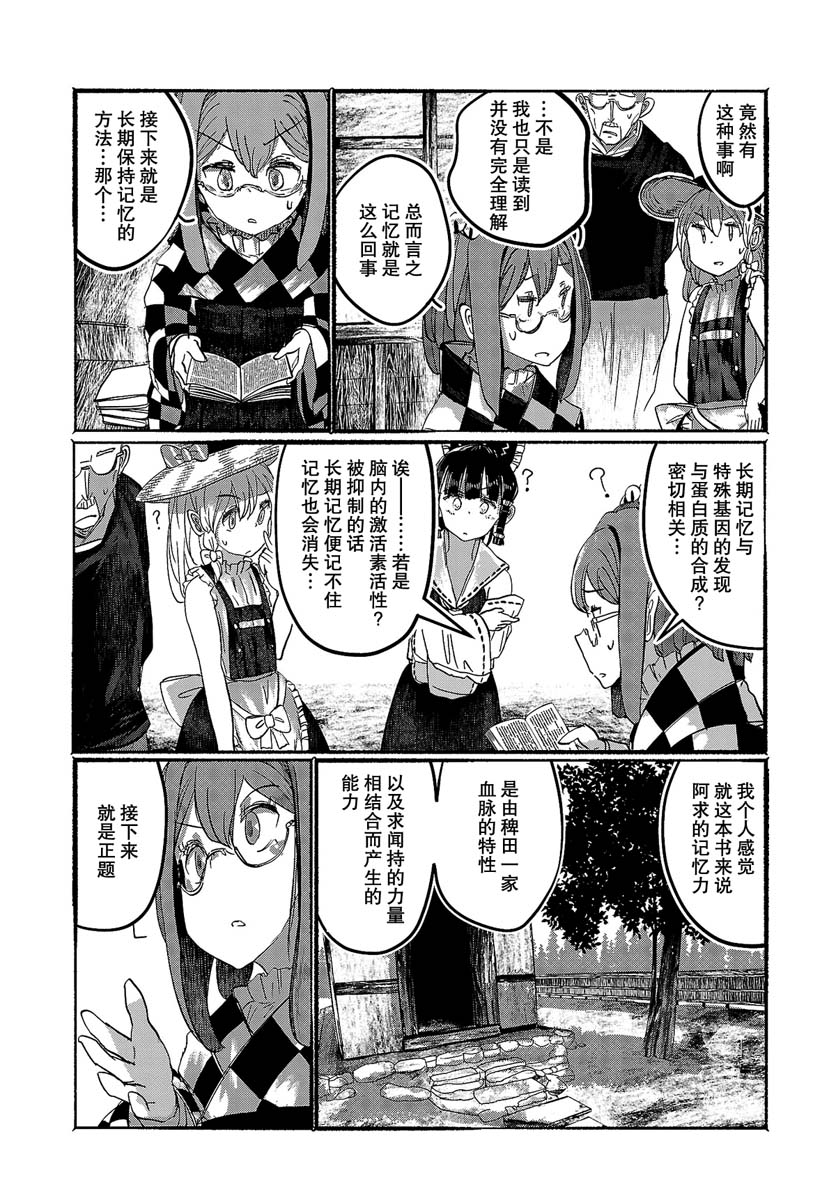《人类们的幻想乡》漫画最新章节第10话免费下拉式在线观看章节第【7】张图片