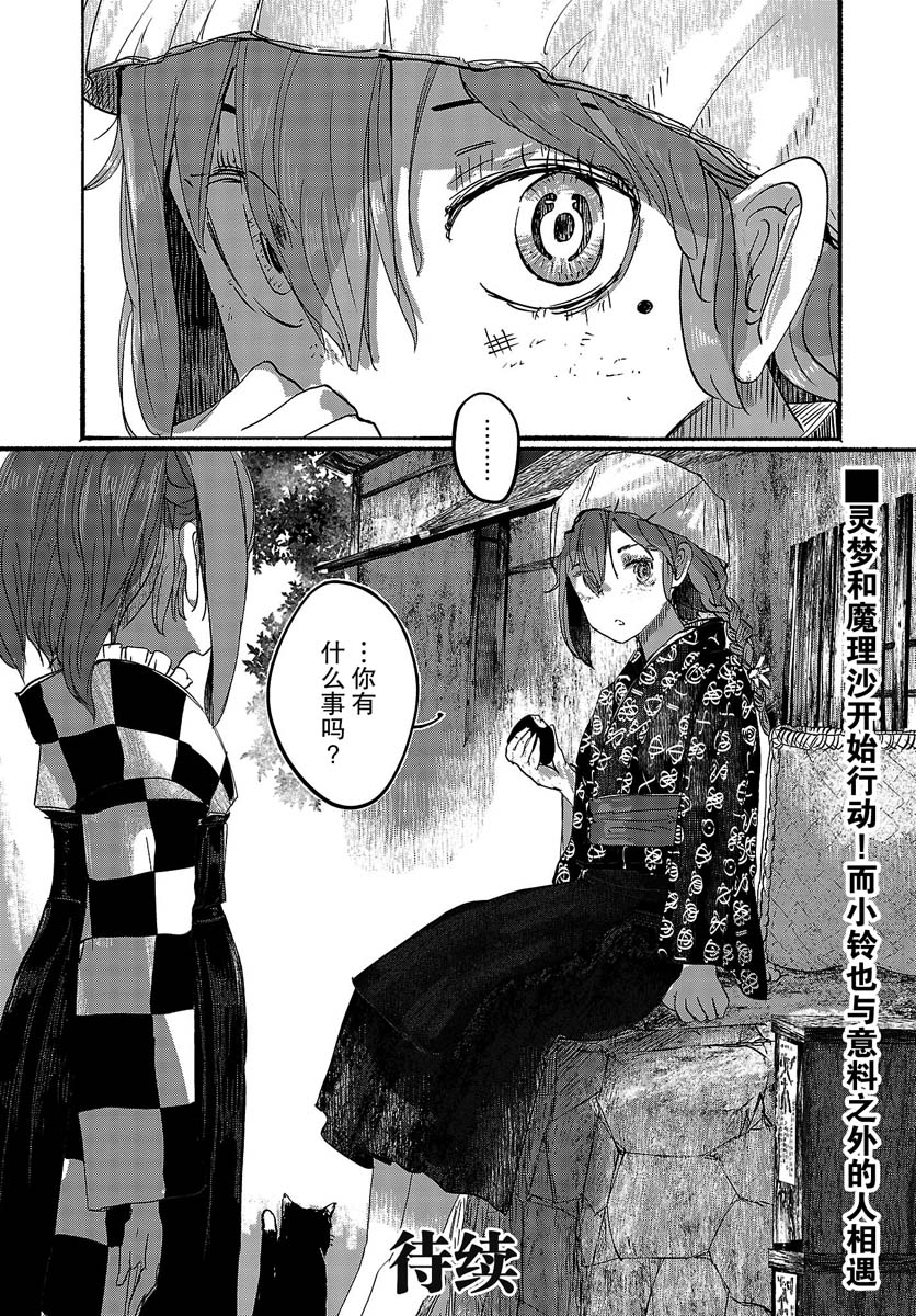 《人类们的幻想乡》漫画最新章节第3话免费下拉式在线观看章节第【24】张图片