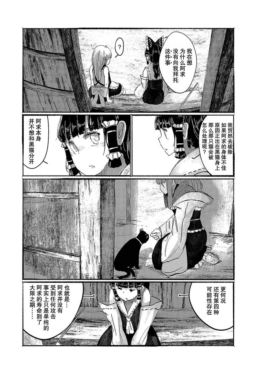 《人类们的幻想乡》漫画最新章节第4话免费下拉式在线观看章节第【19】张图片