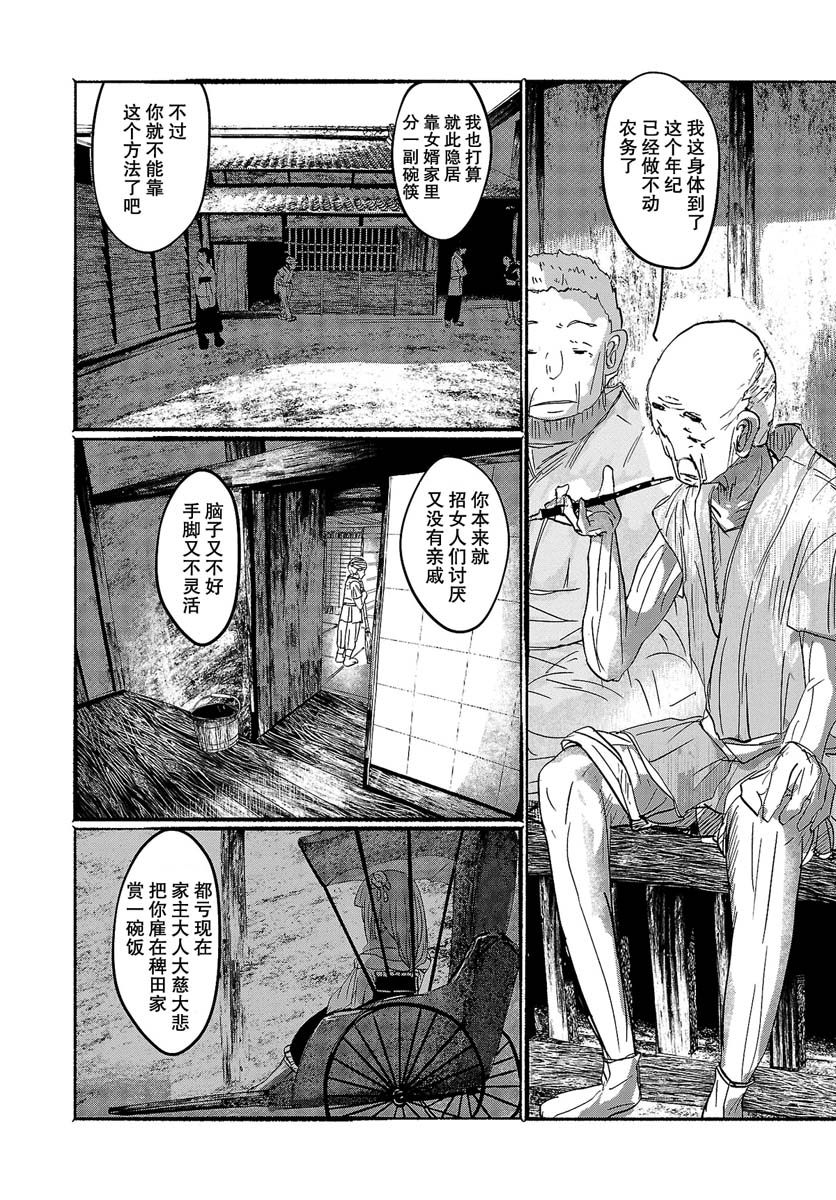 《人类们的幻想乡》漫画最新章节第6话免费下拉式在线观看章节第【13】张图片